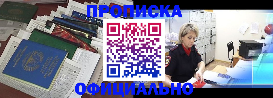 прописка регистрация в Новоалтайске