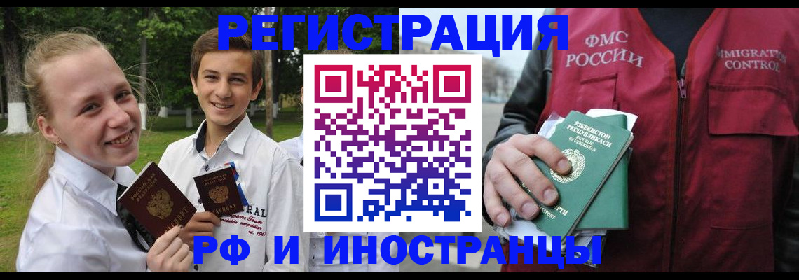 временная регистрация недорого в Новоалтайске